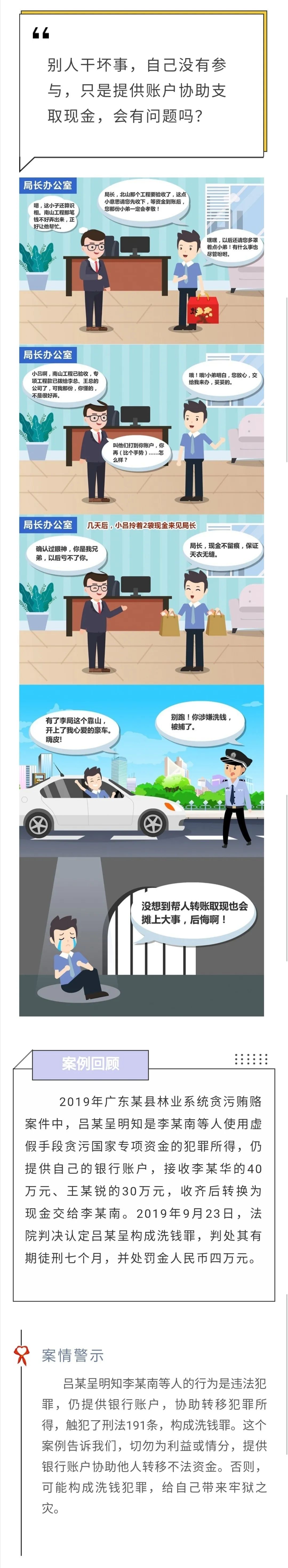 反洗錢知識小課堂②幫人轉賬取現，也有可能涉嫌犯罪嗎？.jpg