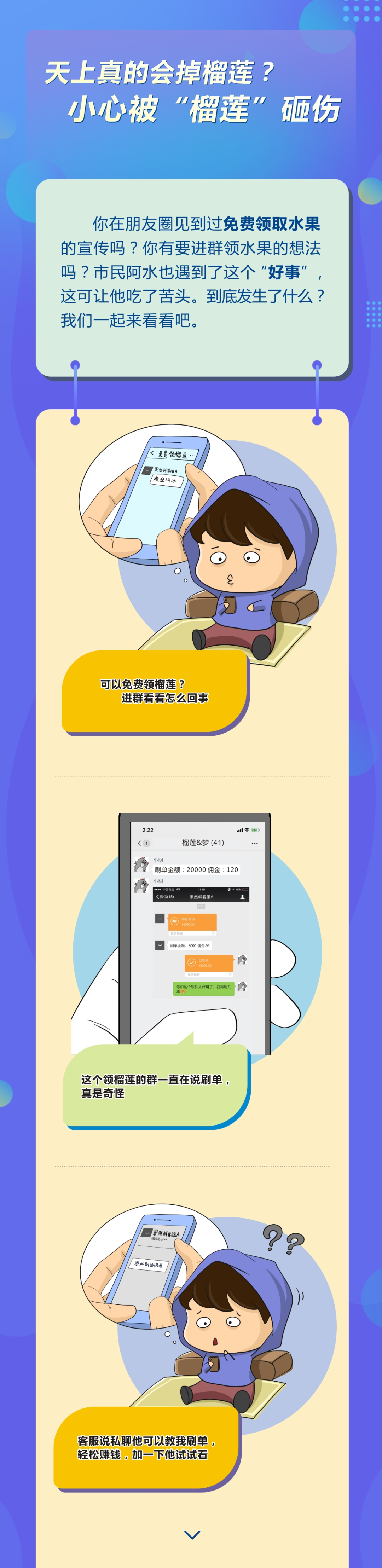 反洗錢知識小課堂⑥天上真的會掉榴蓮？小心被“榴蓮”砸傷！.png